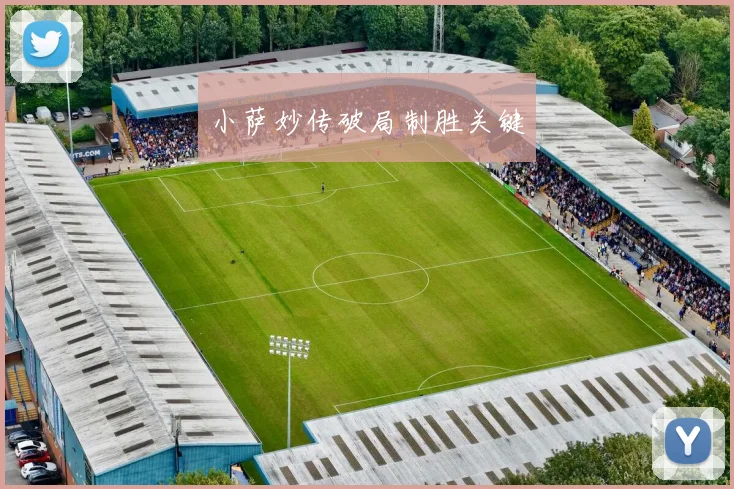 小萨妙传破局制胜关键