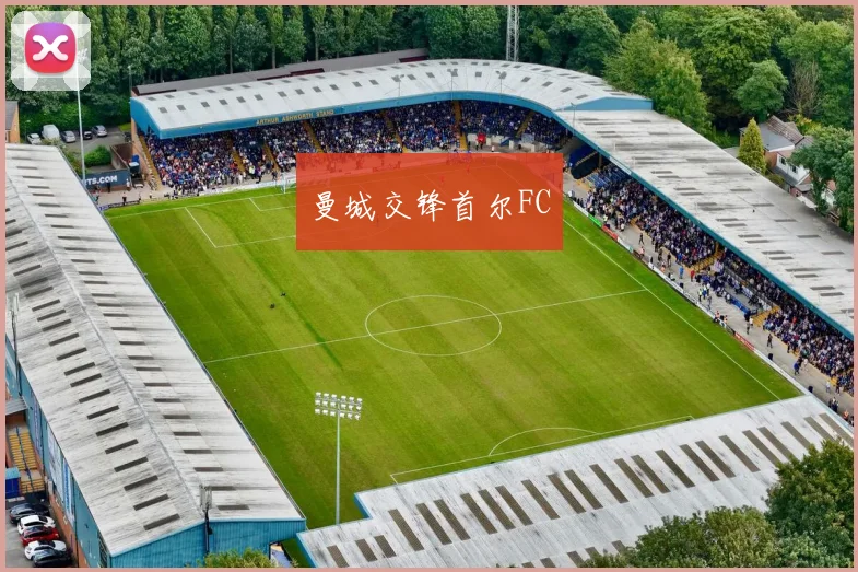 曼城交锋首尔FC