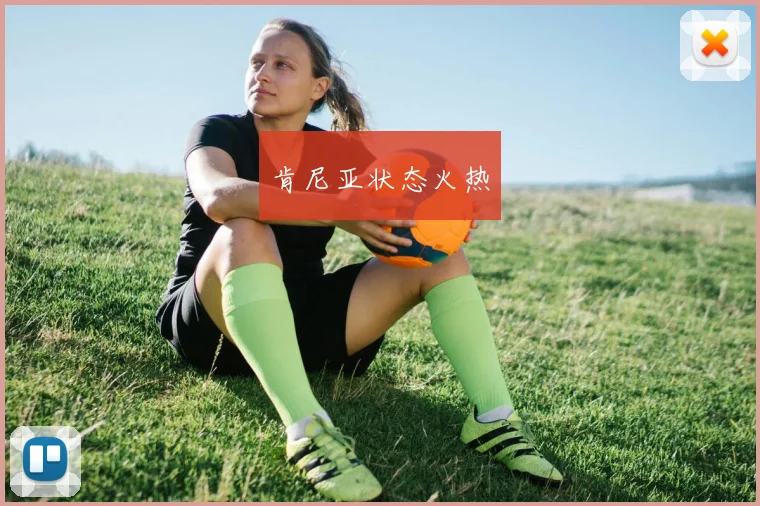 肯尼亚状态火热