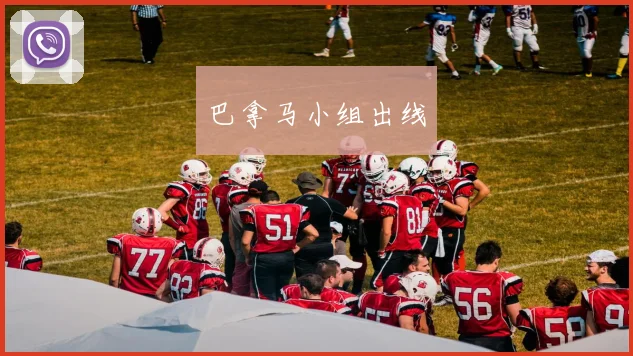 巴拿马小组出线