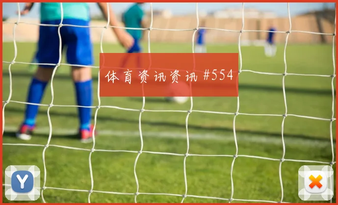 曼城战布莱顿德布劳内绝境反扑