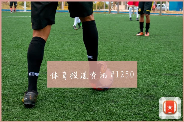 罗德里戈2026世界杯反击推进作用