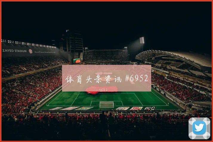 L组克罗地亚vs英格兰点球手分析