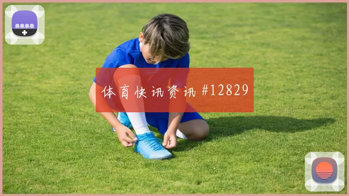 德布劳内面对新西兰后腰保护是否到位攻防作用观察